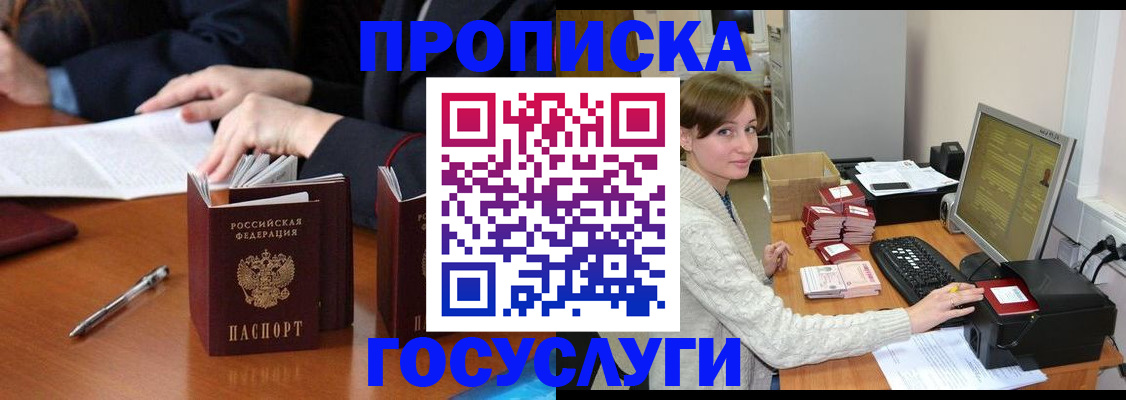 временная регистрация купить в Воронежской области