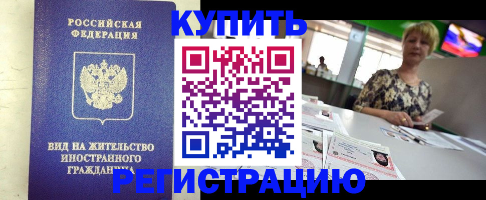 временная регистрация надежно в Воронежской области