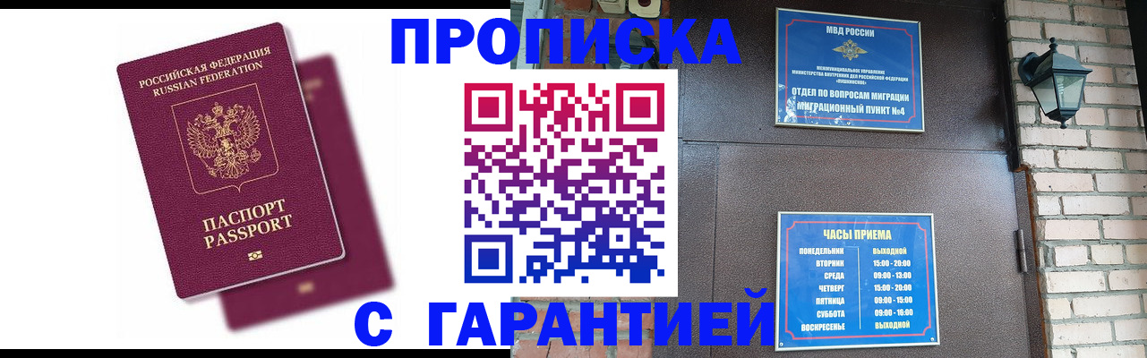прописка гарантия в Воронежской области