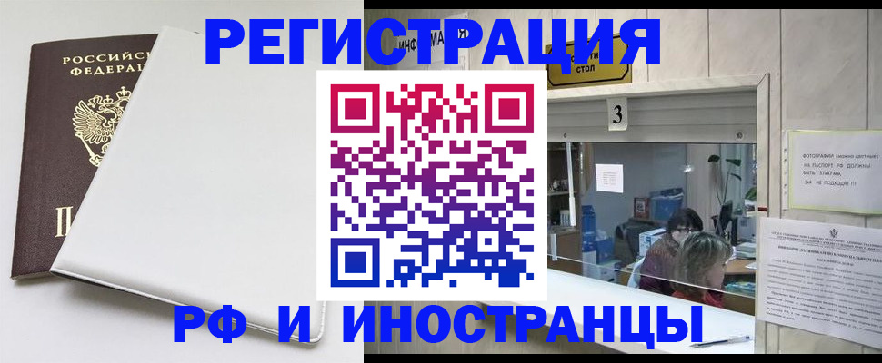 прописка 2025 в Воронежской области