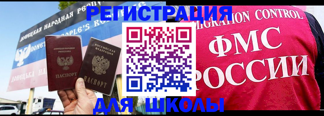 временная регистрация для школы в Воронежской области
